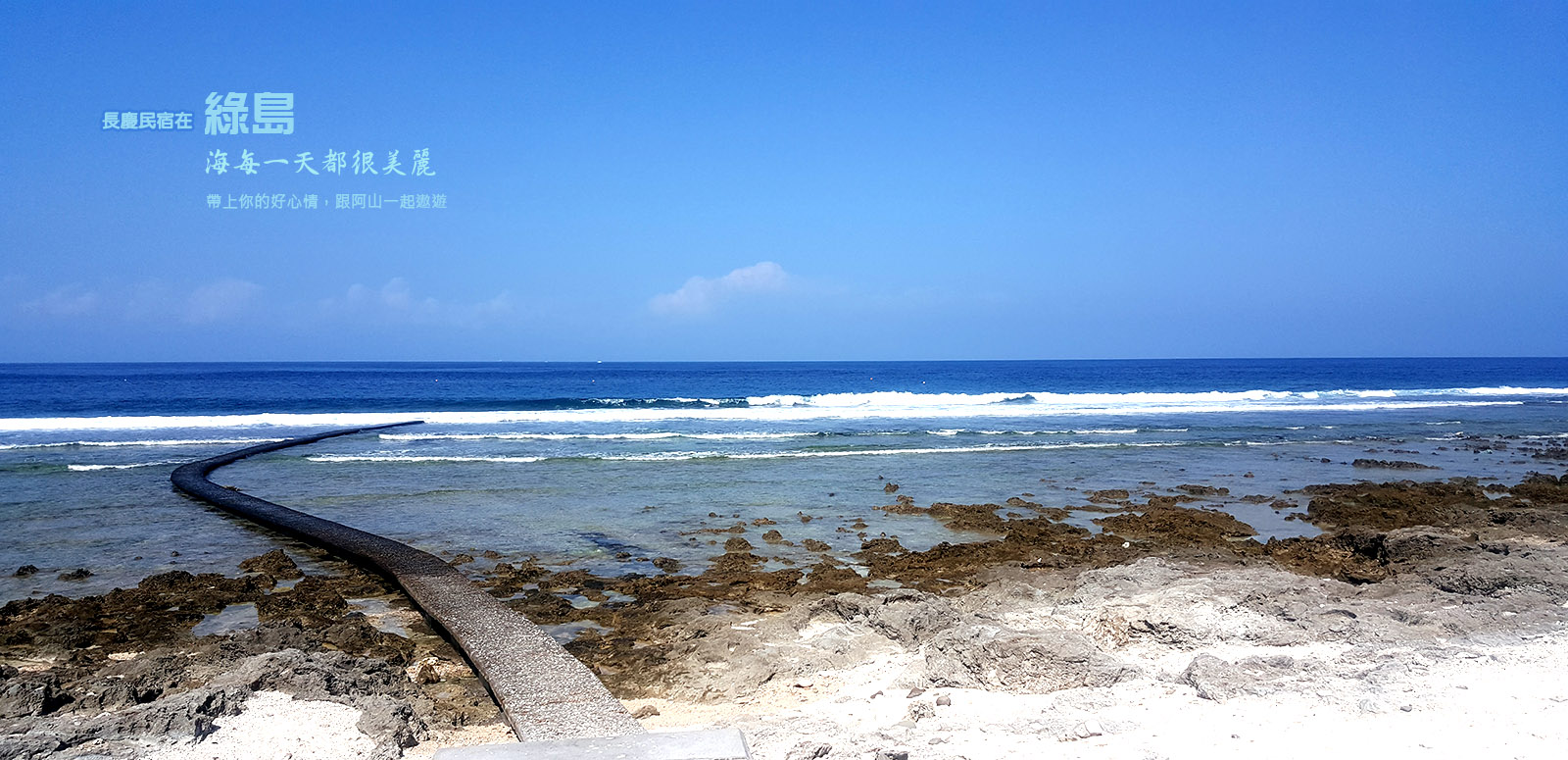 綠島的海每一天都美麗綠島的海每一天都美麗